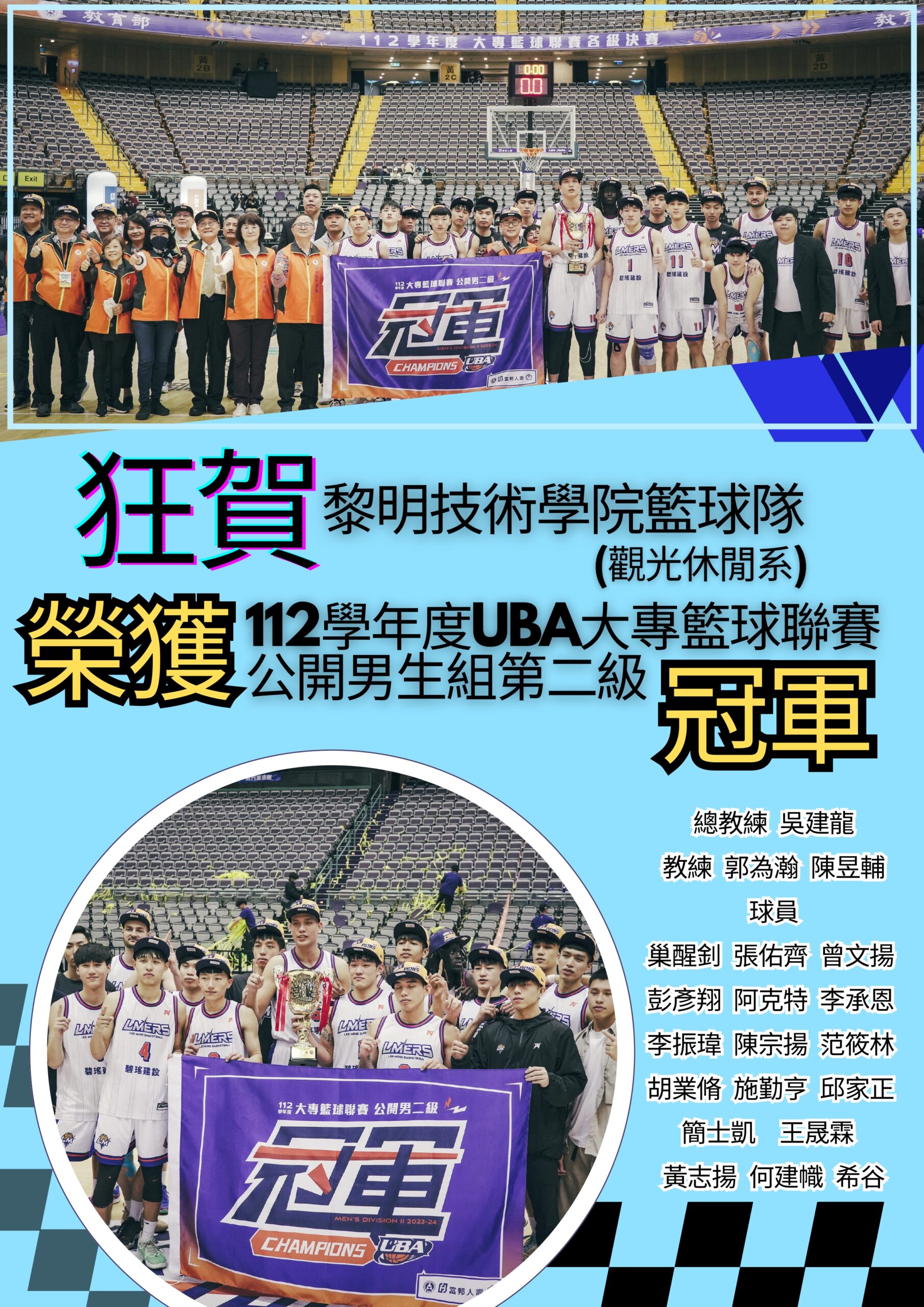 狂賀 UBA大專籃球聯賽公開男生組第二級 冠軍_Fin._page-0001